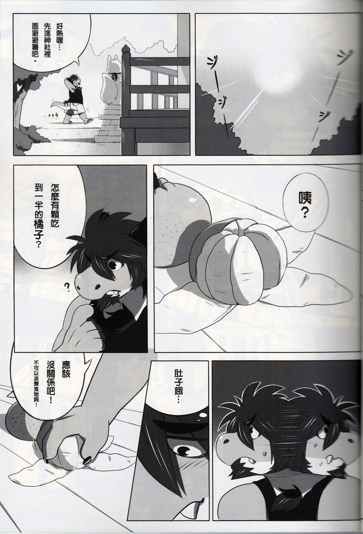 unimaginable summer? page 5 full