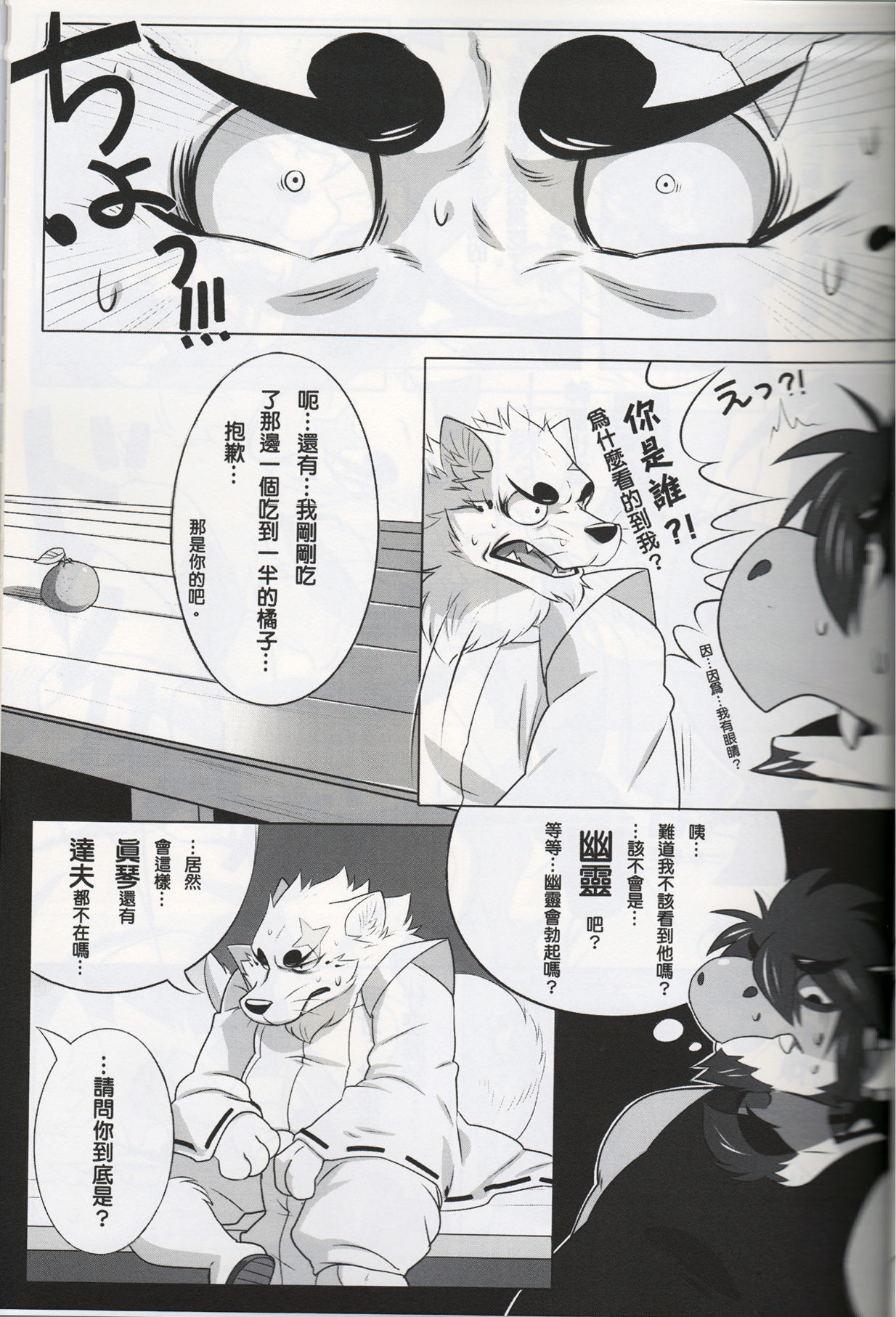 unimaginable summer? page 7 full