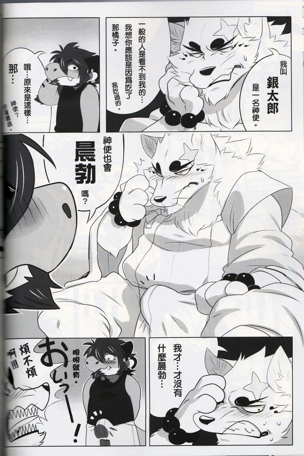 unimaginable summer? page 8 full