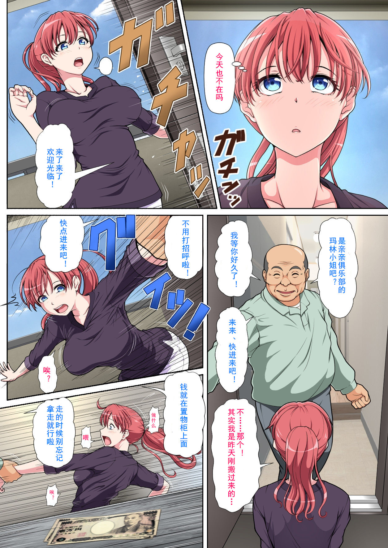 Otonari NTR Zenpen page 5 full