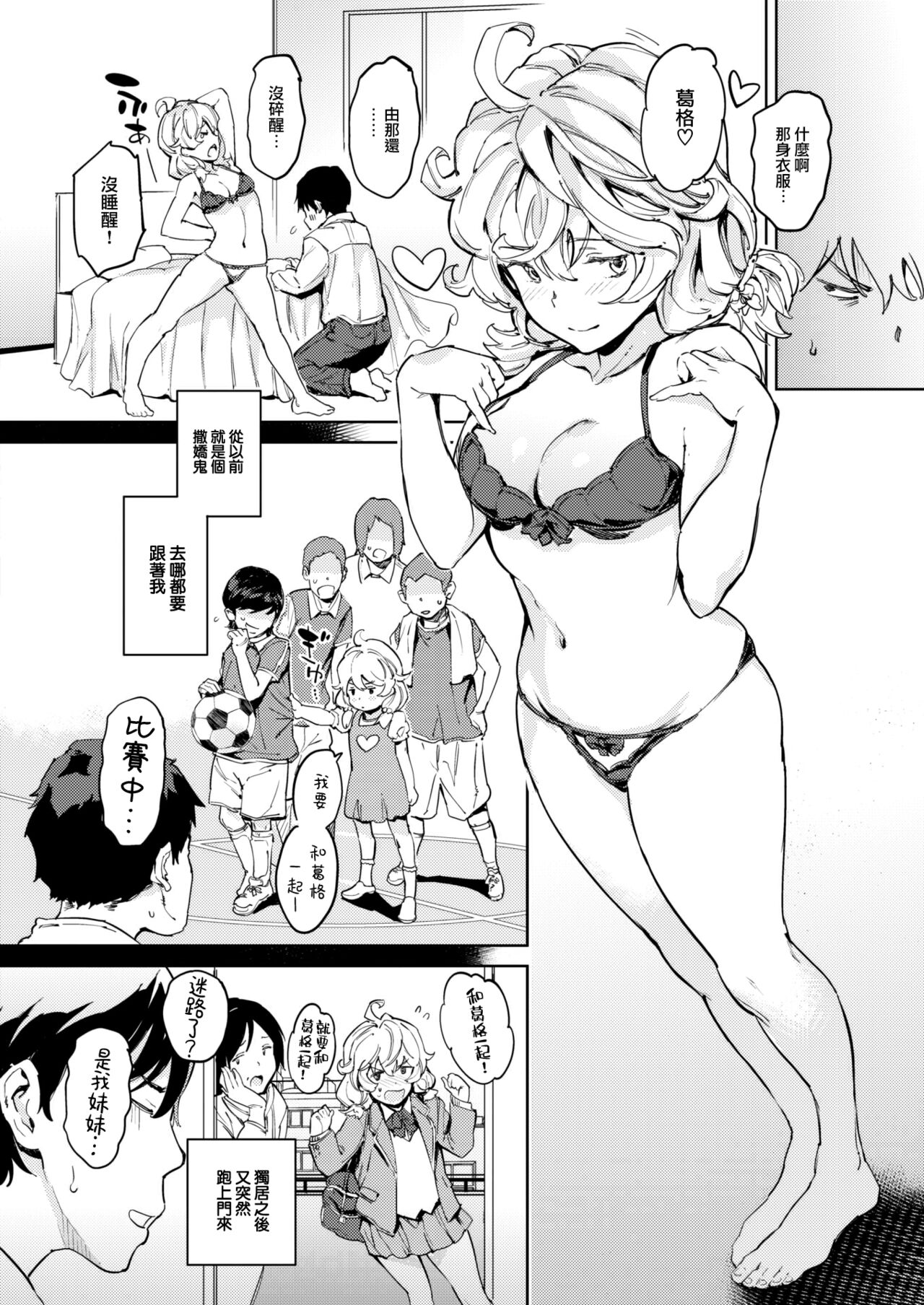 Imouto Jigoku page 3 full