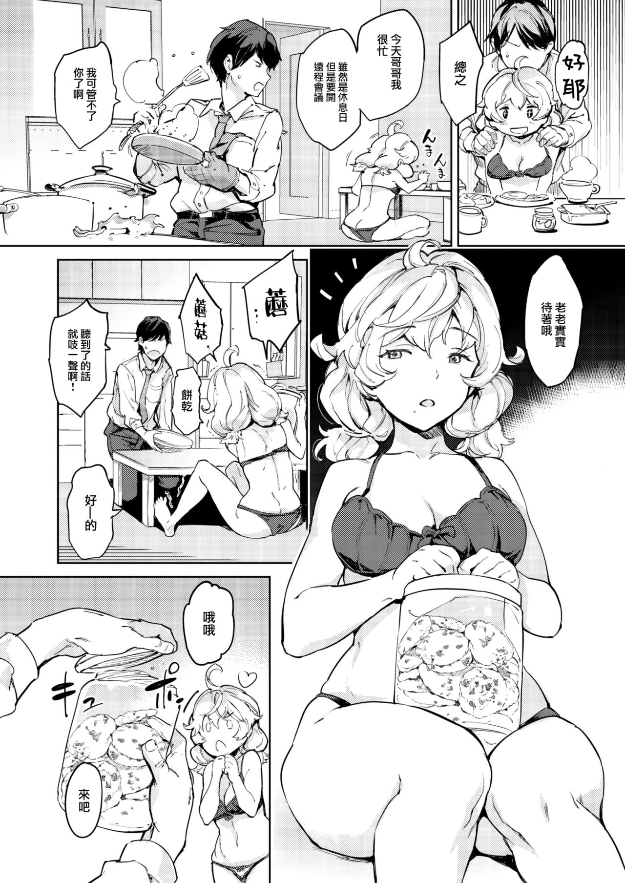 Imouto Jigoku page 5 full