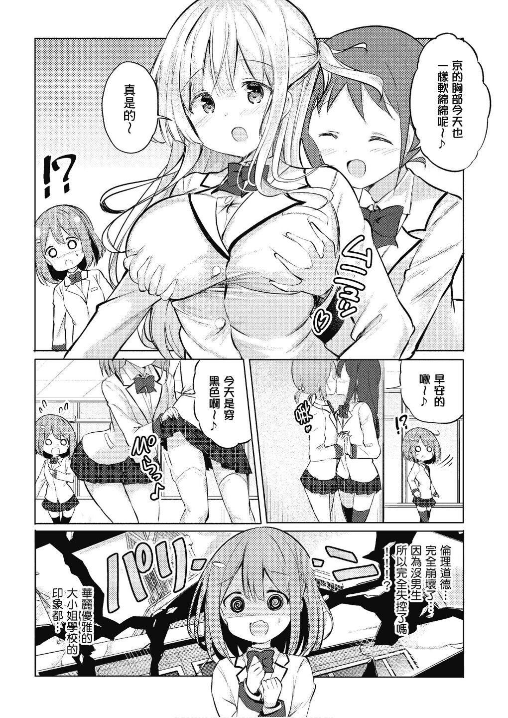 秘密的kiss是用胸部♪ page 2 full