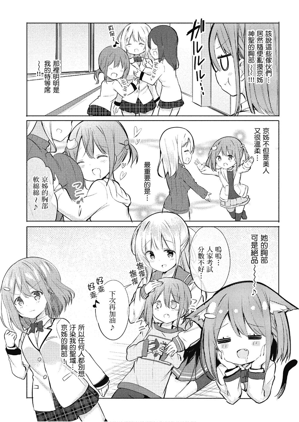 秘密的kiss是用胸部♪ page 3 full