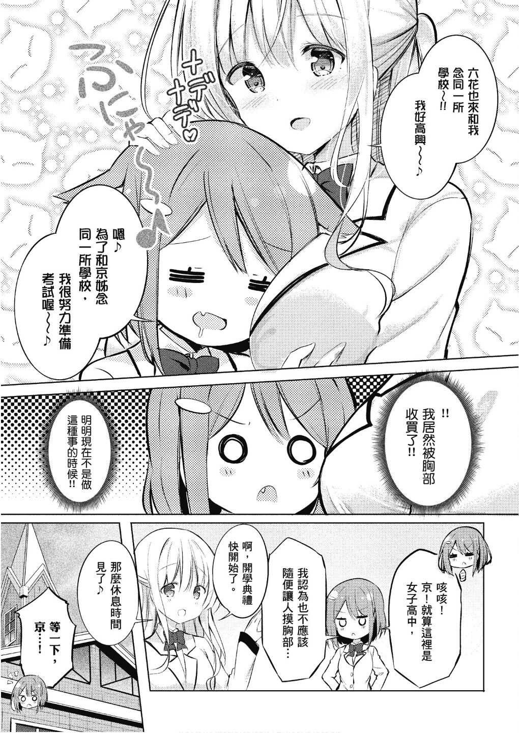 秘密的kiss是用胸部♪ page 5 full