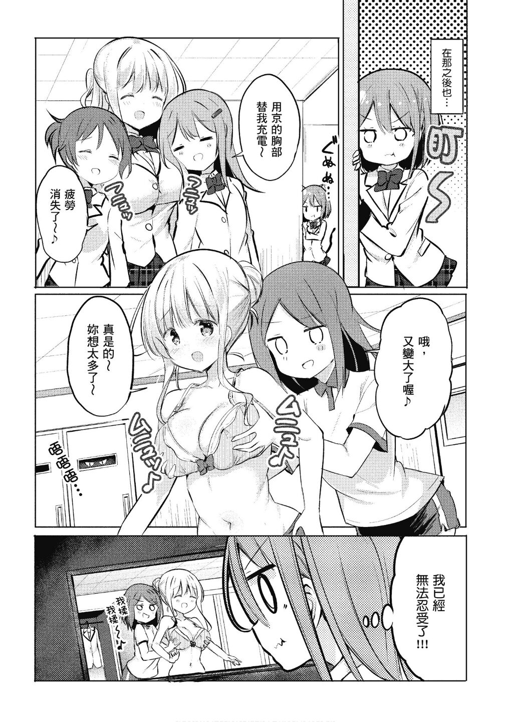 秘密的kiss是用胸部♪ page 6 full