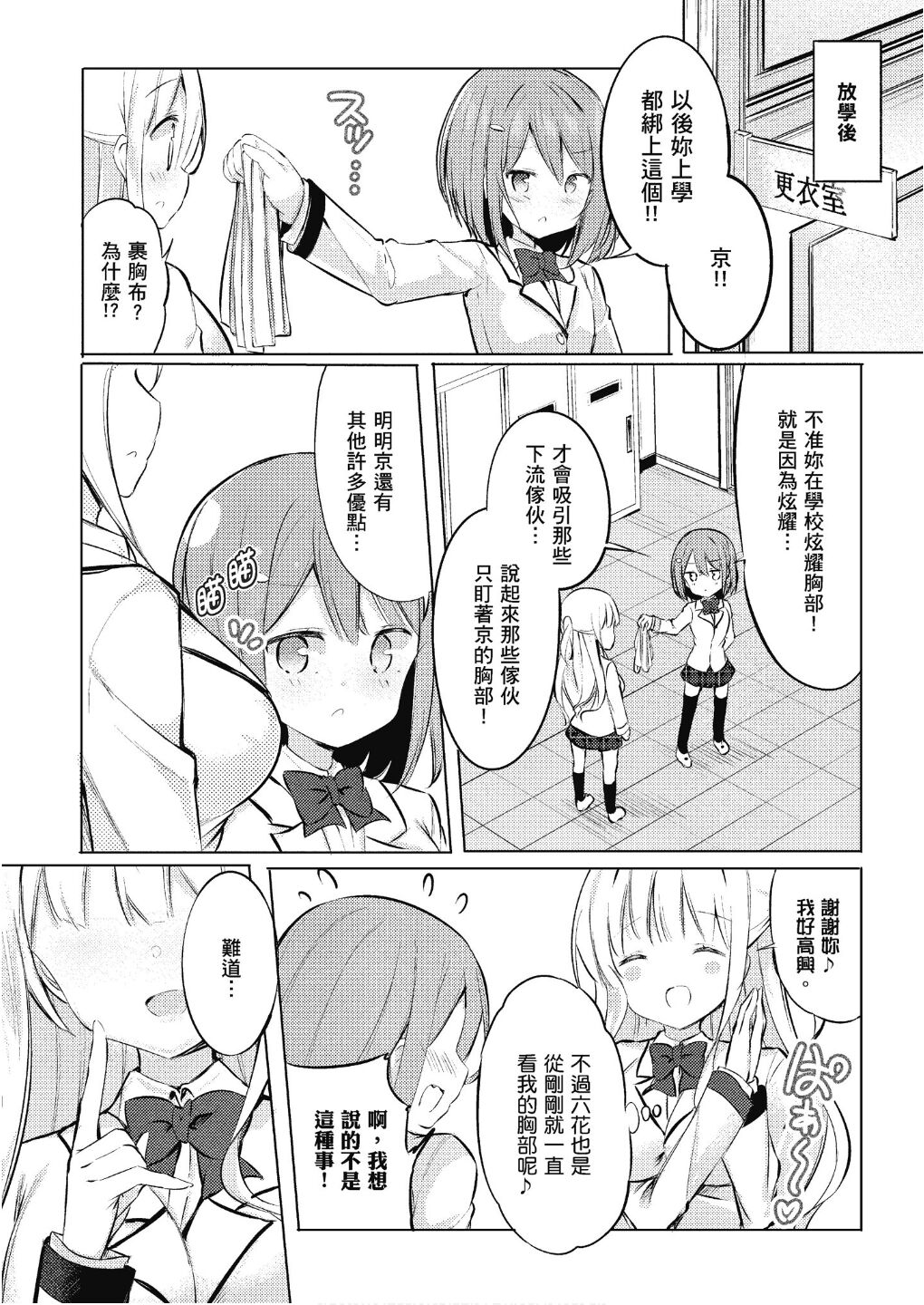 秘密的kiss是用胸部♪ page 7 full