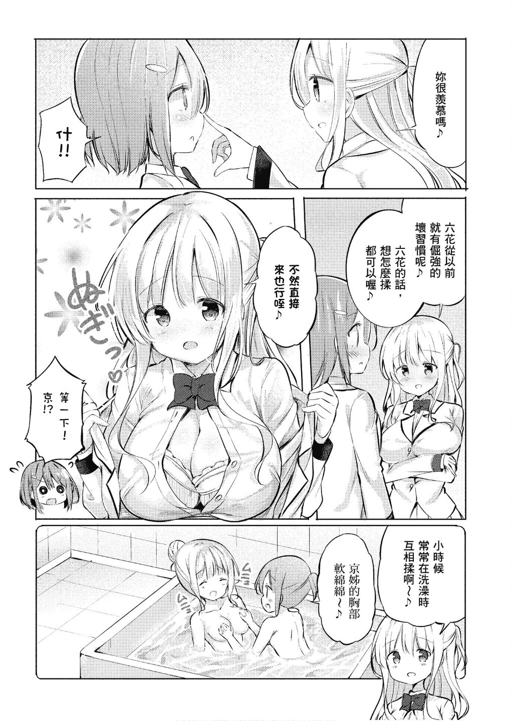 秘密的kiss是用胸部♪ page 8 full