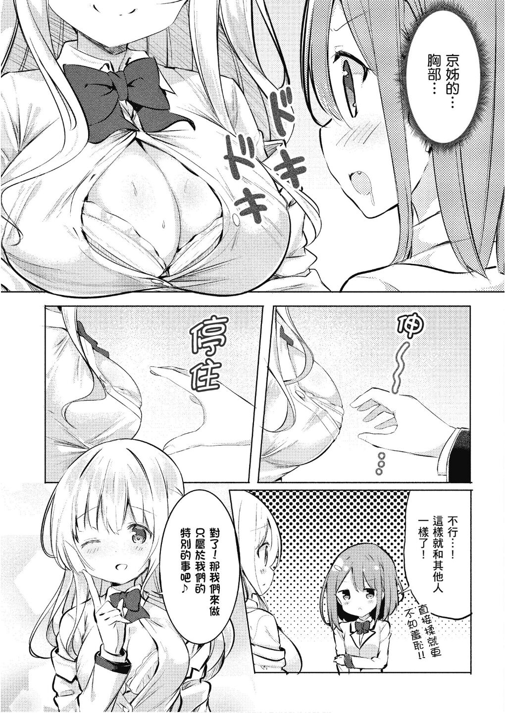 秘密的kiss是用胸部♪ page 9 full