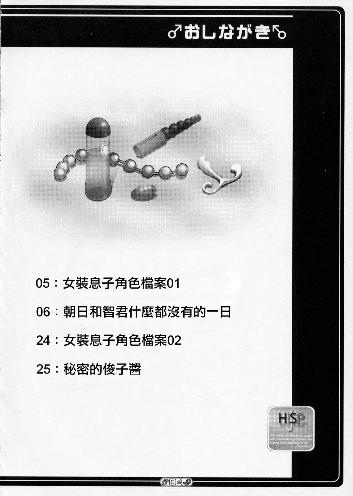 Josou Musuko Vol. 01 page 4 full