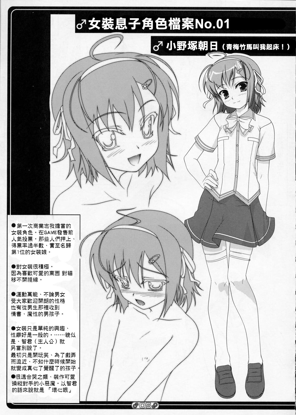 Josou Musuko Vol. 01 page 5 full