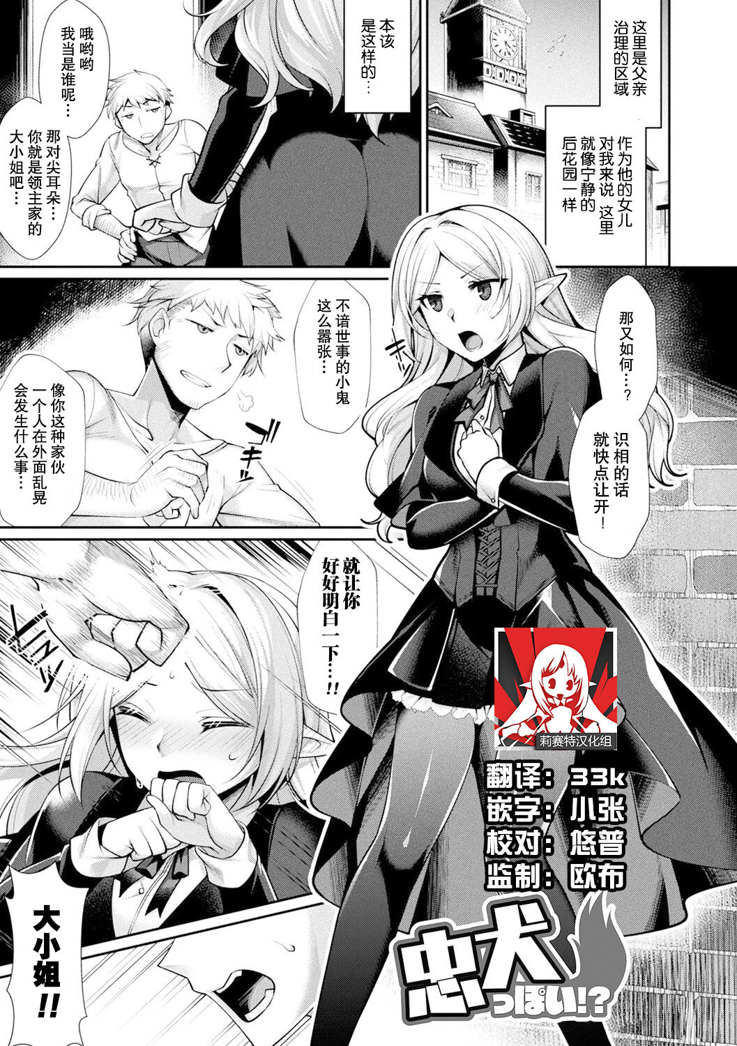 Chuuken ppoi!? | 似乎是忠犬！？ page 1 full