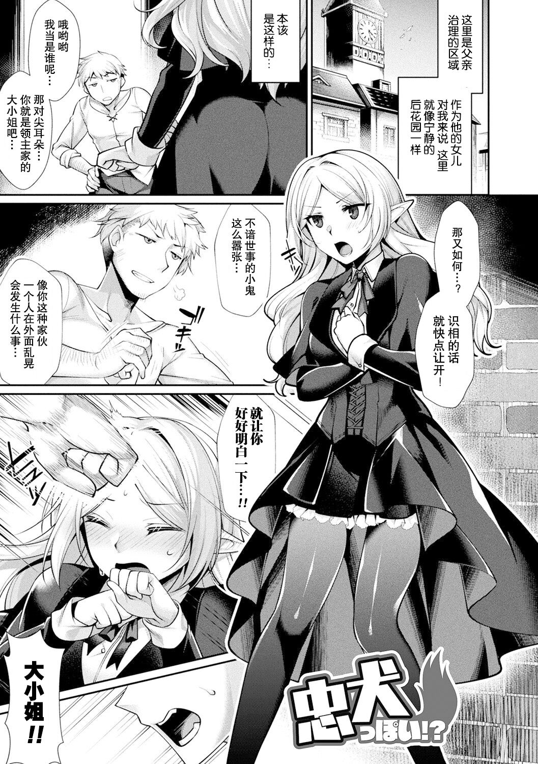 Chuuken ppoi!? | 似乎是忠犬！？ page 2 full