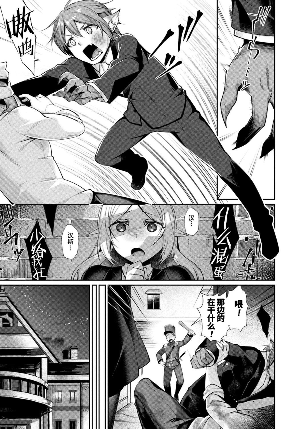 Chuuken ppoi!? | 似乎是忠犬！？ page 4 full