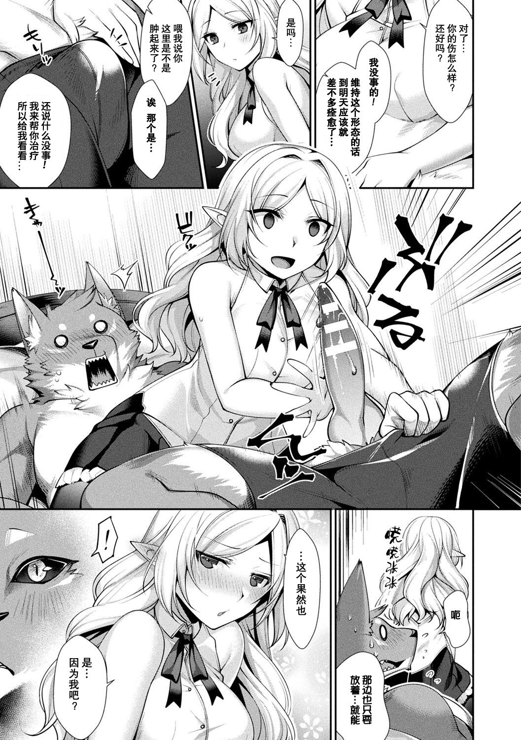 Chuuken ppoi!? | 似乎是忠犬！？ page 8 full