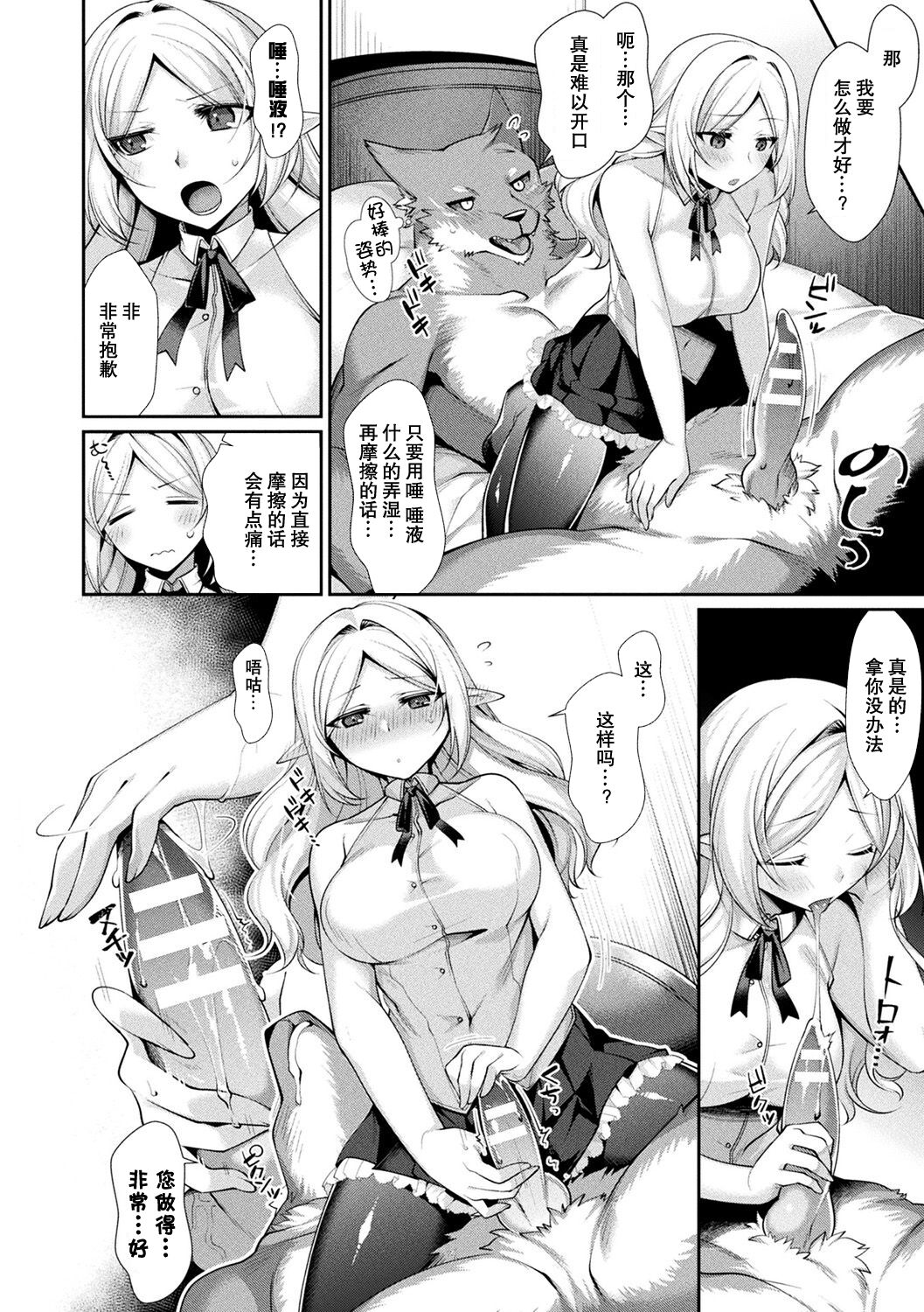 Chuuken ppoi!? | 似乎是忠犬！？ page 9 full