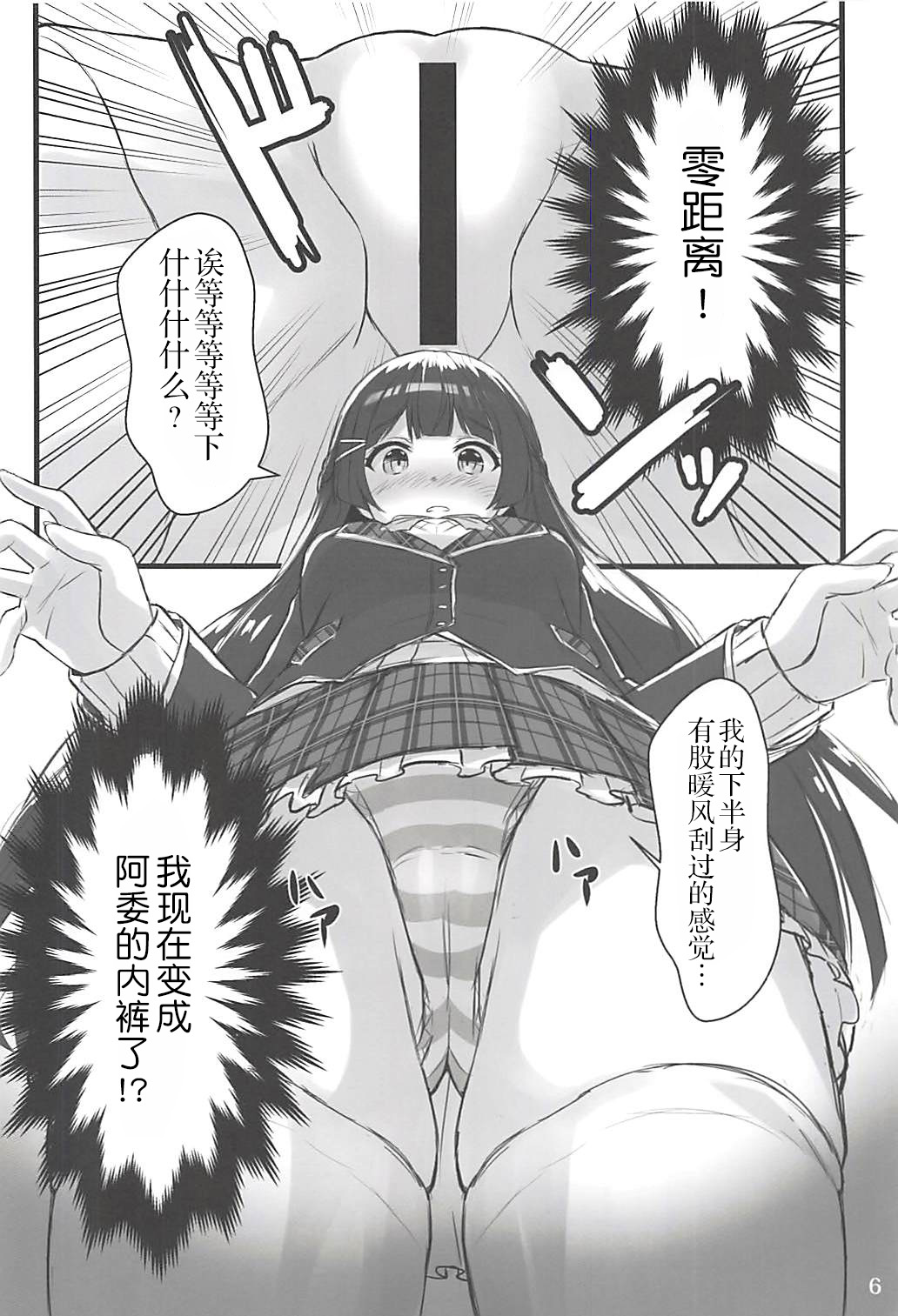 Vtuber no Pants ni Natte Kunkun Peropero page 5 full