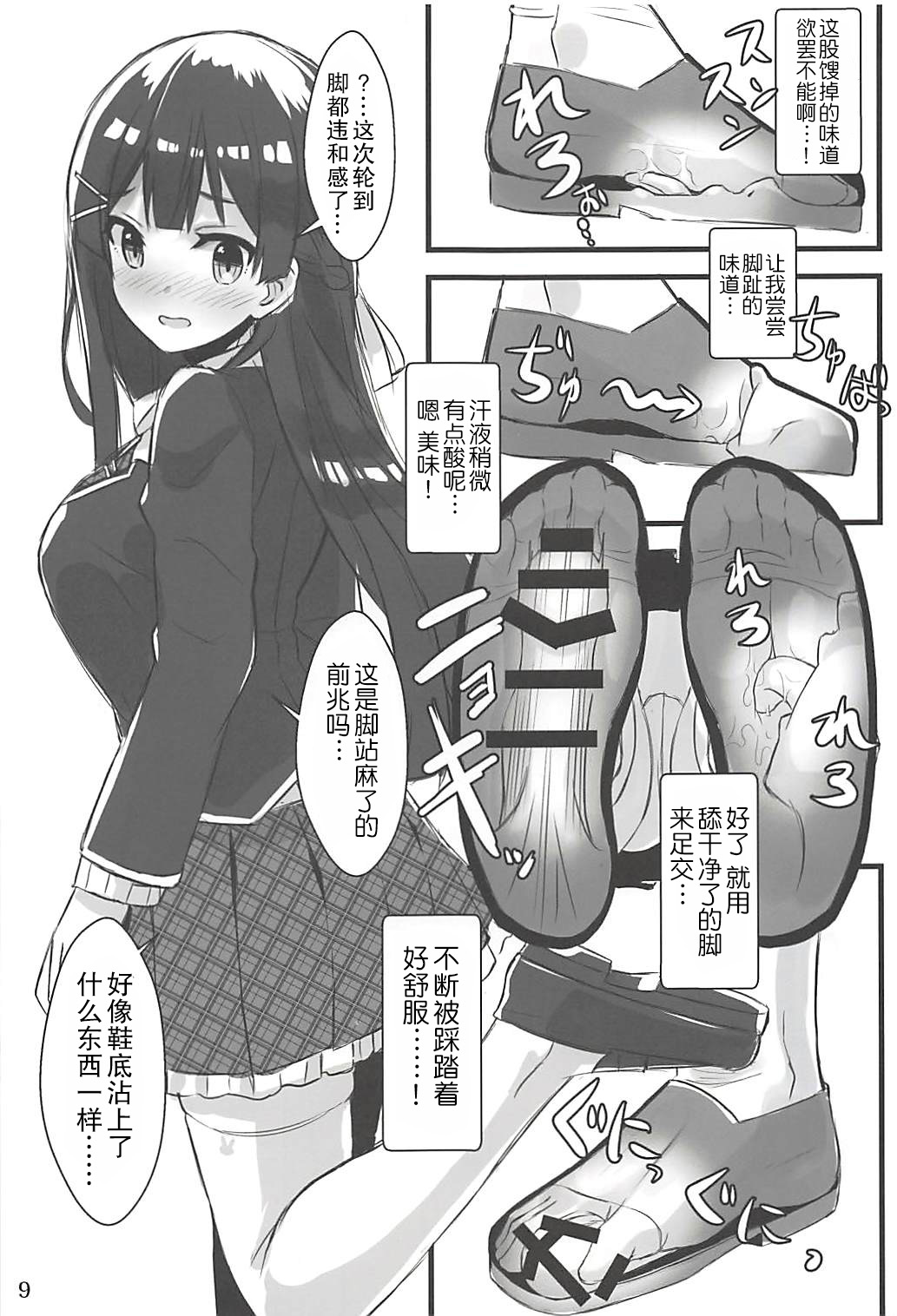 Vtuber no Pants ni Natte Kunkun Peropero page 8 full