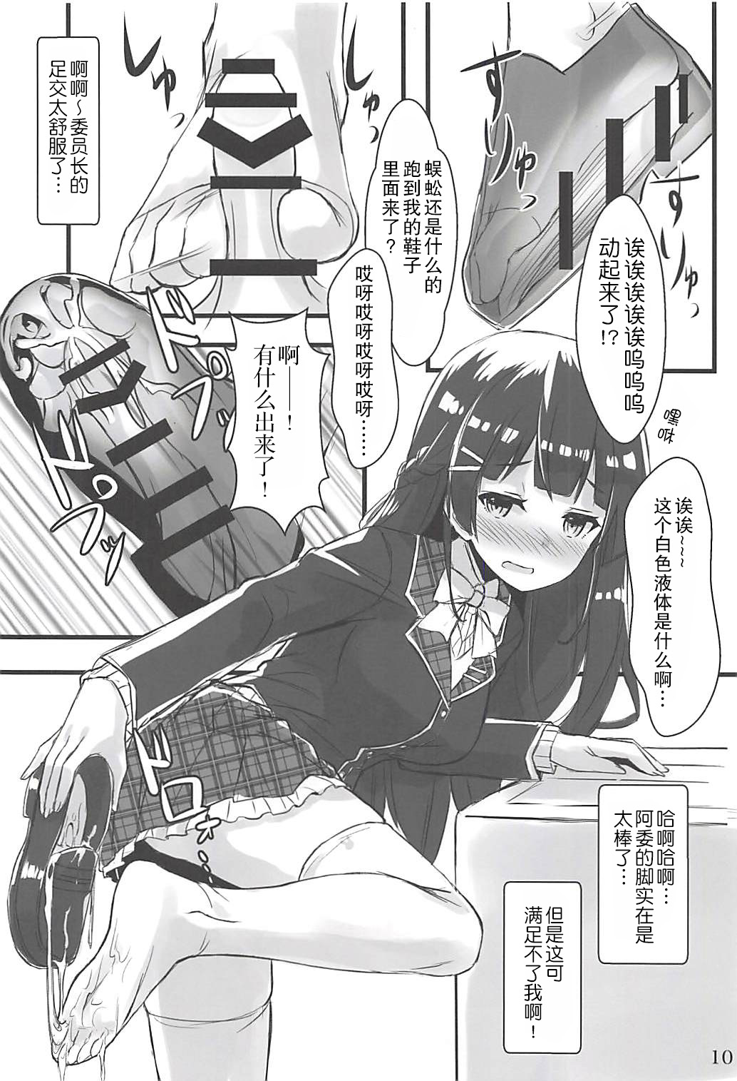 Vtuber no Pants ni Natte Kunkun Peropero page 9 full