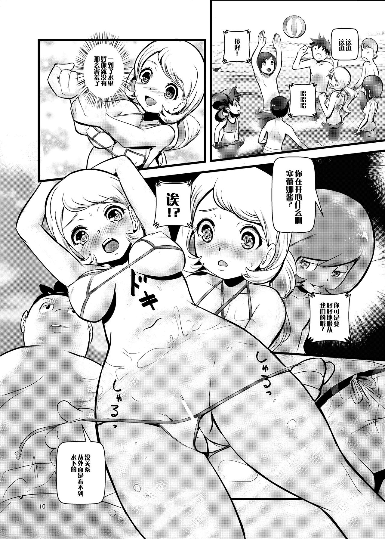 HAKOIRI MUSUME page 10 full