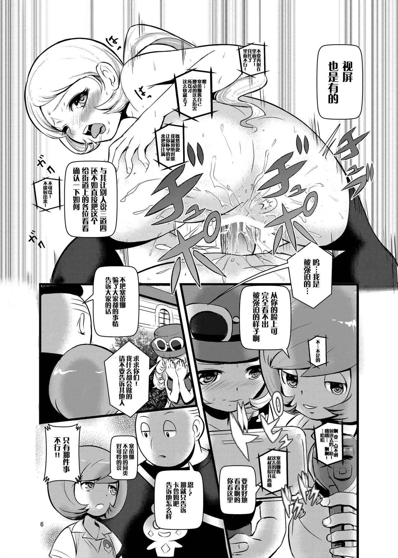 HAKOIRI MUSUME page 6 full
