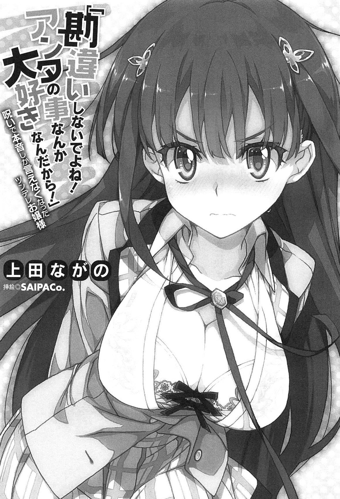 "Kanchigai Shinaide yo ne! Anta no Koto Nanka Daisuki nan dakara!" Noroi de Honne shika Ienakunatta Tsundere Ojousama page 7 full