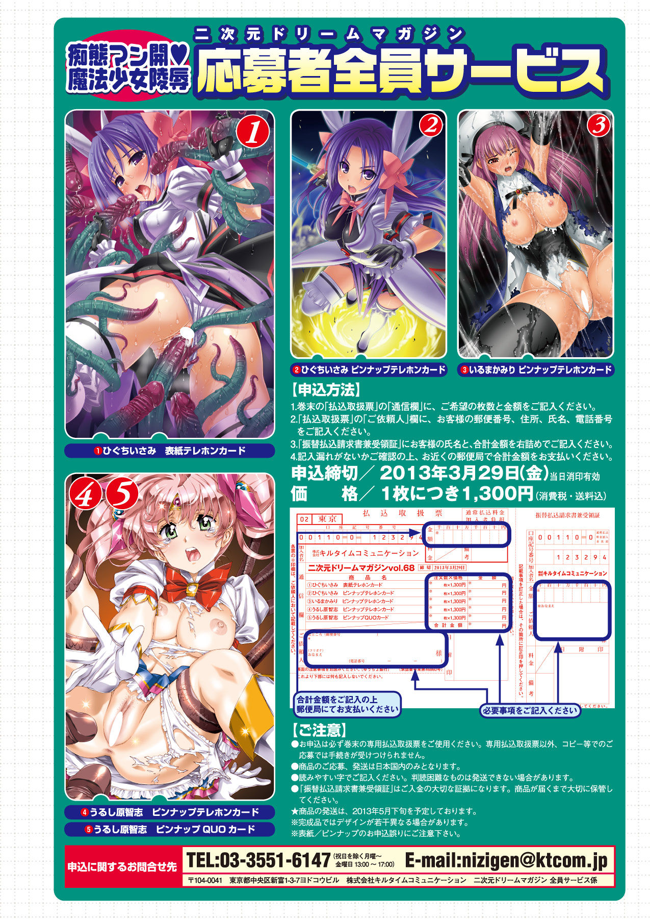 2D Dream Magazine 2013-02 Vol. 68 page 2 full