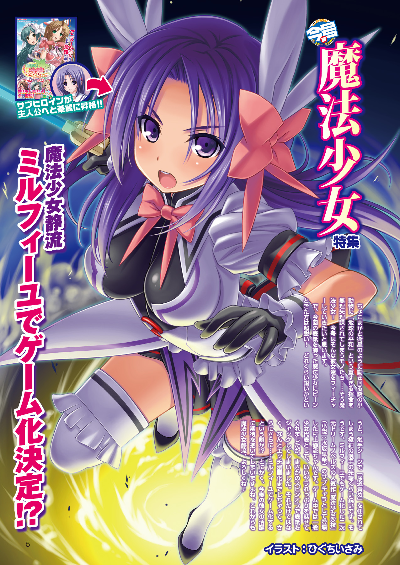 2D Dream Magazine 2013-02 Vol. 68 page 6 full