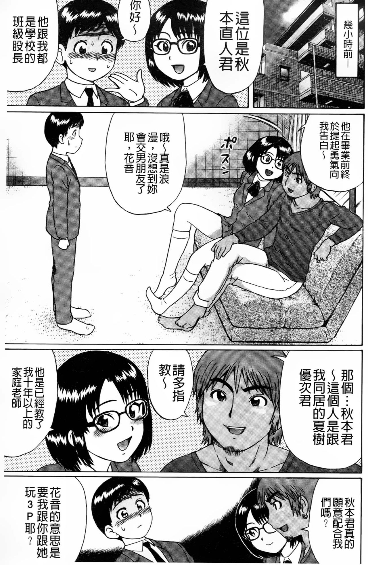 Doutei Kui!! | 童貞吃掉!! page 6 full