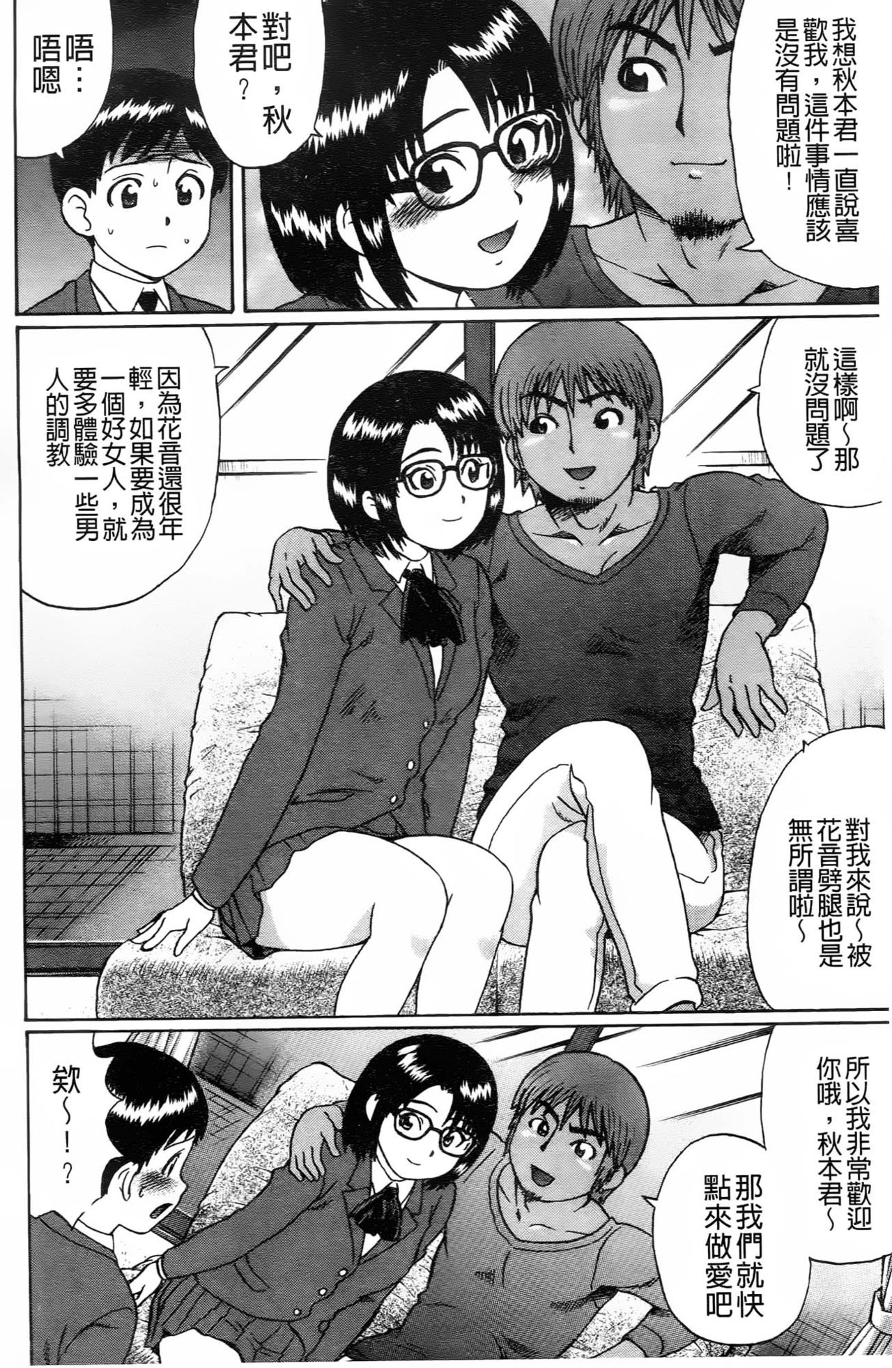Doutei Kui!! | 童貞吃掉!! page 7 full