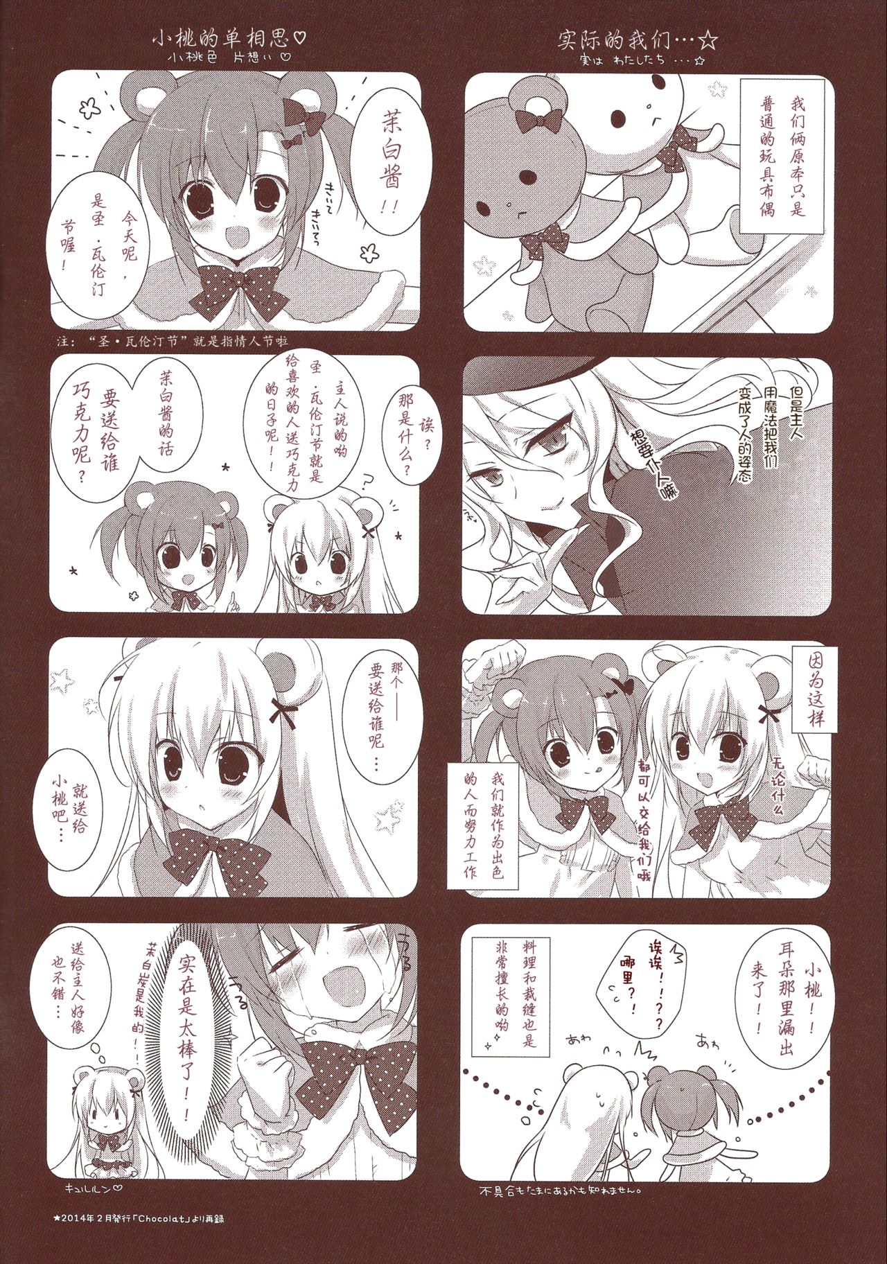 Himitsu Tea Time page 3 full