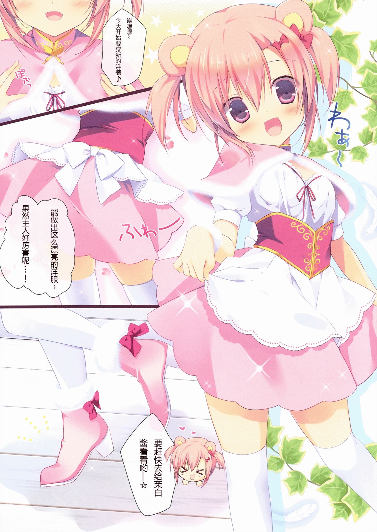 Himitsu Tea Time page 4 full