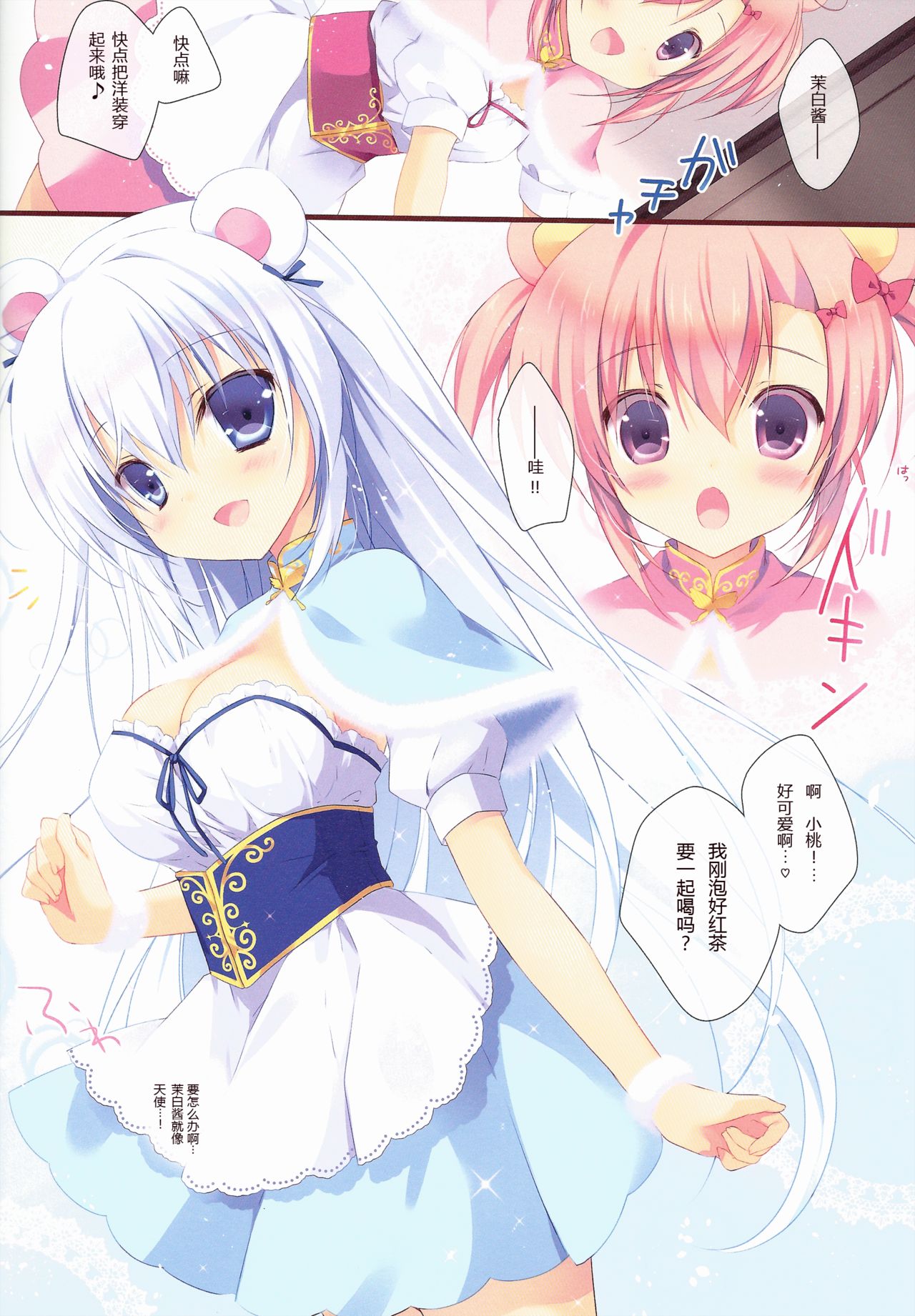 Himitsu Tea Time page 5 full