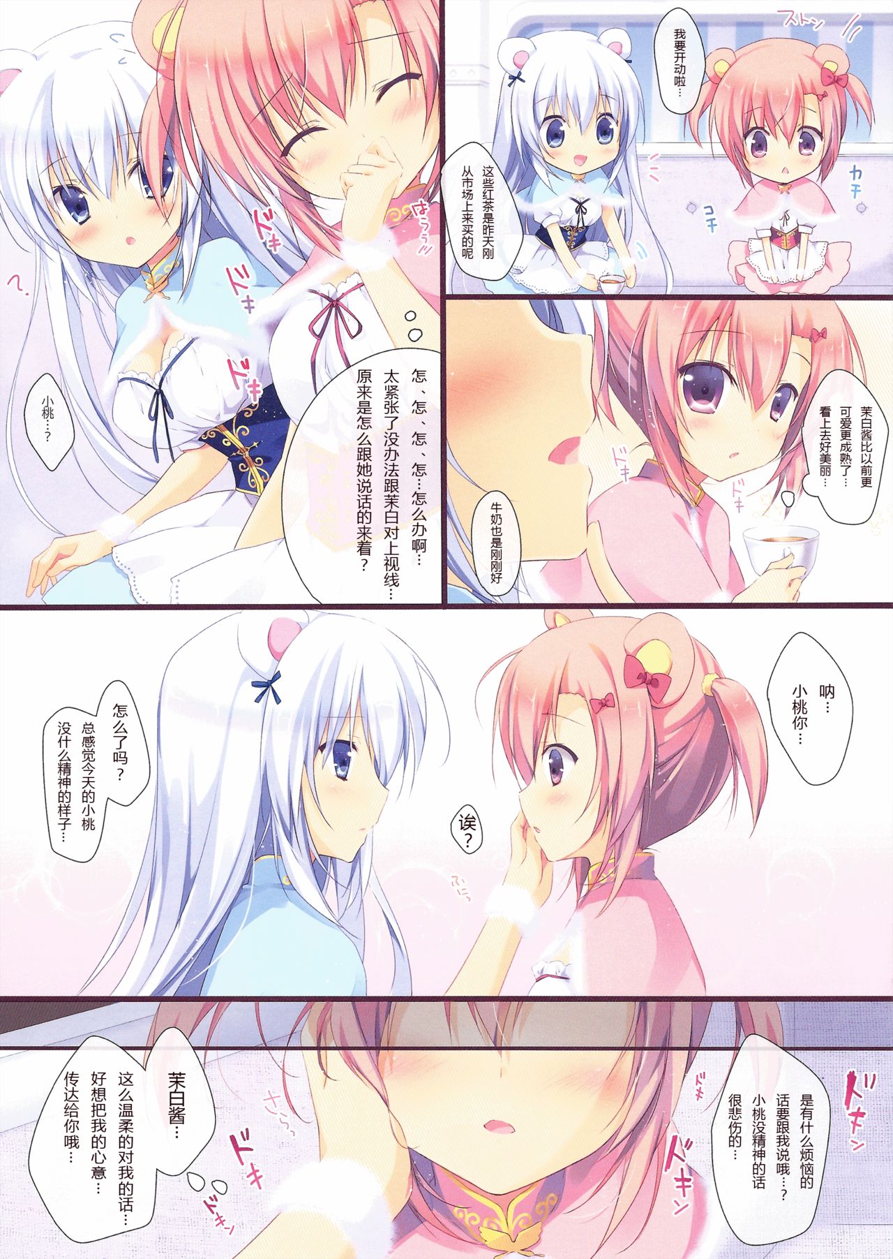 Himitsu Tea Time page 6 full