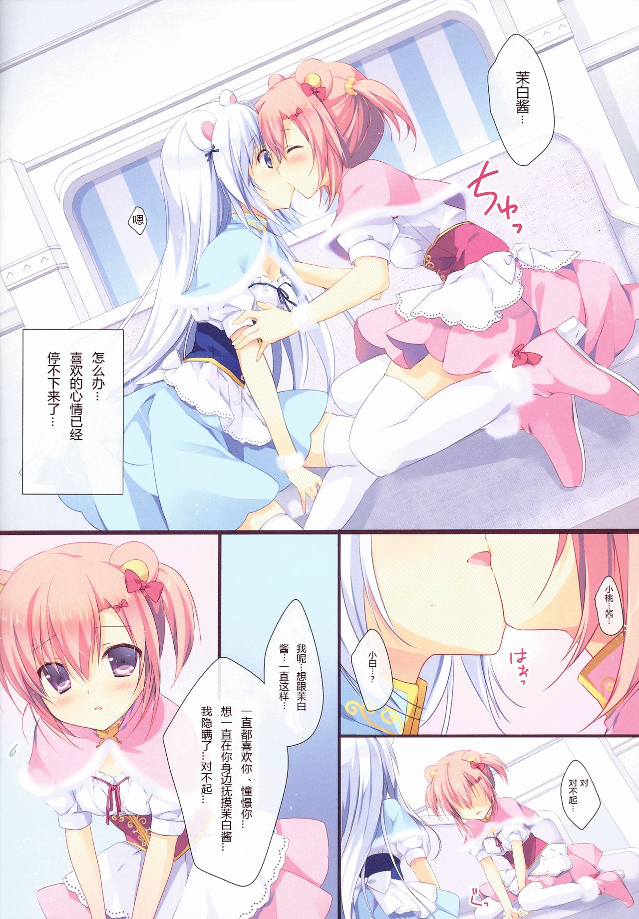 Himitsu Tea Time page 7 full