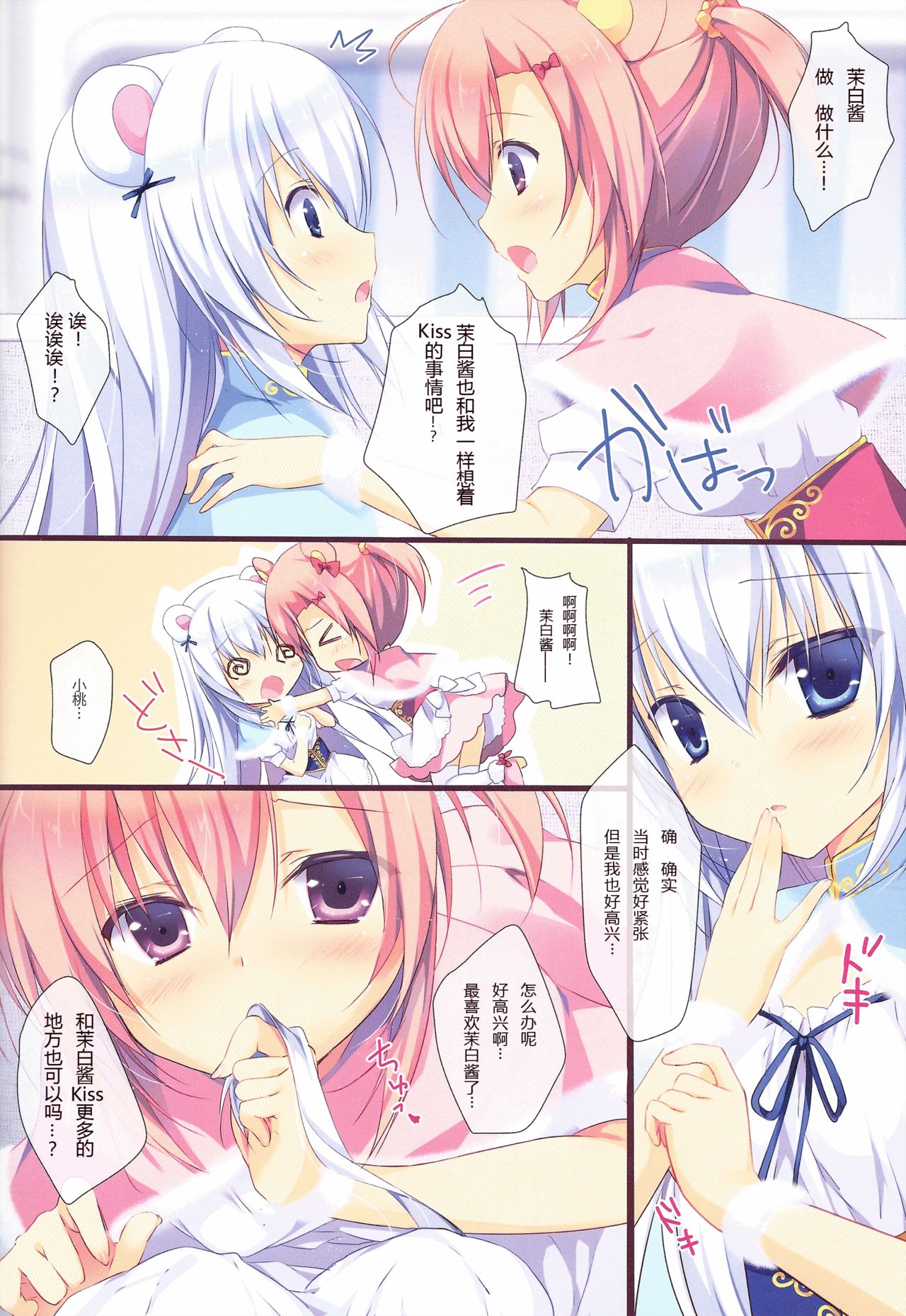 Himitsu Tea Time page 9 full