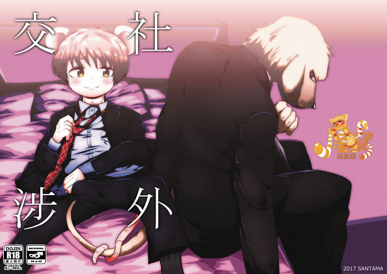 Shagai Koushou | 社外交涉 page 1 full