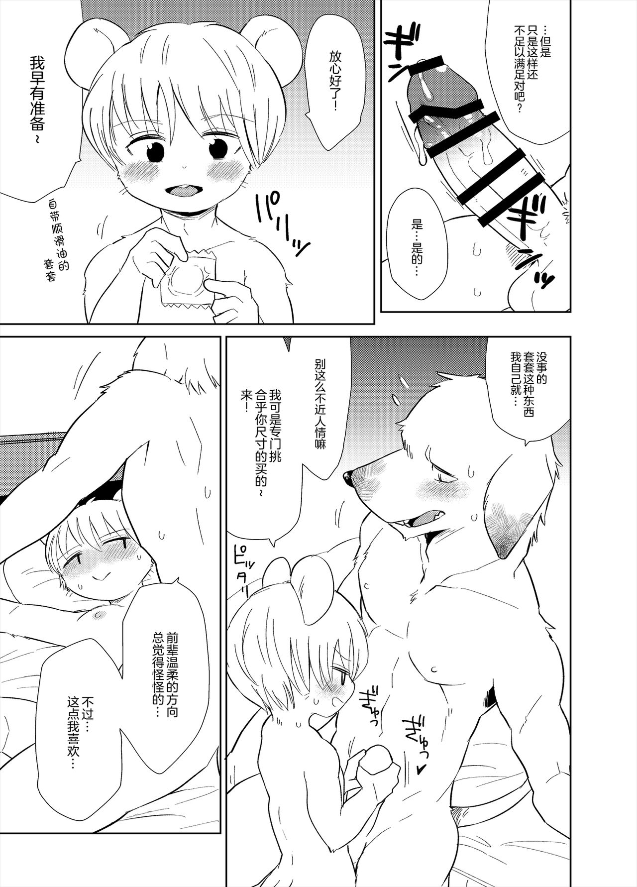 Shagai Koushou | 社外交涉 page 10 full