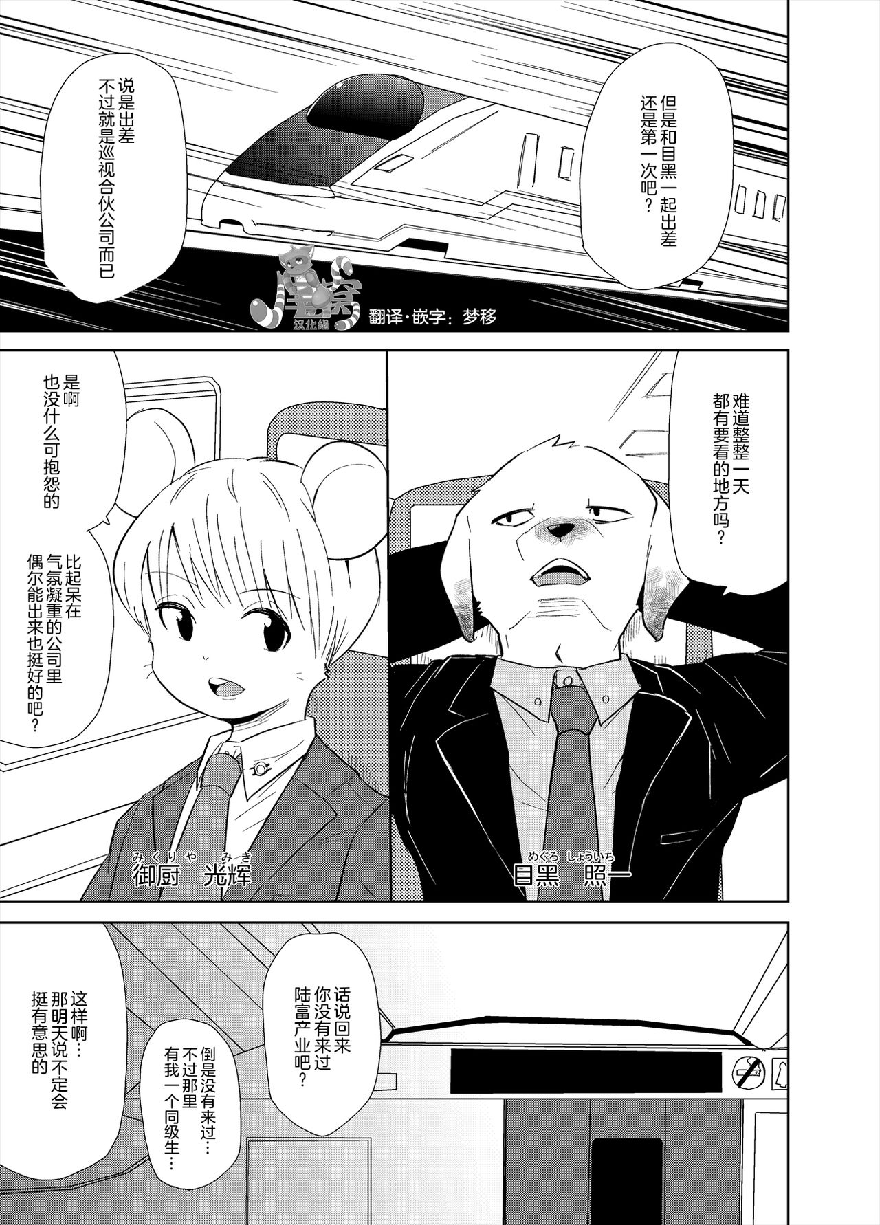 Shagai Koushou | 社外交涉 page 2 full