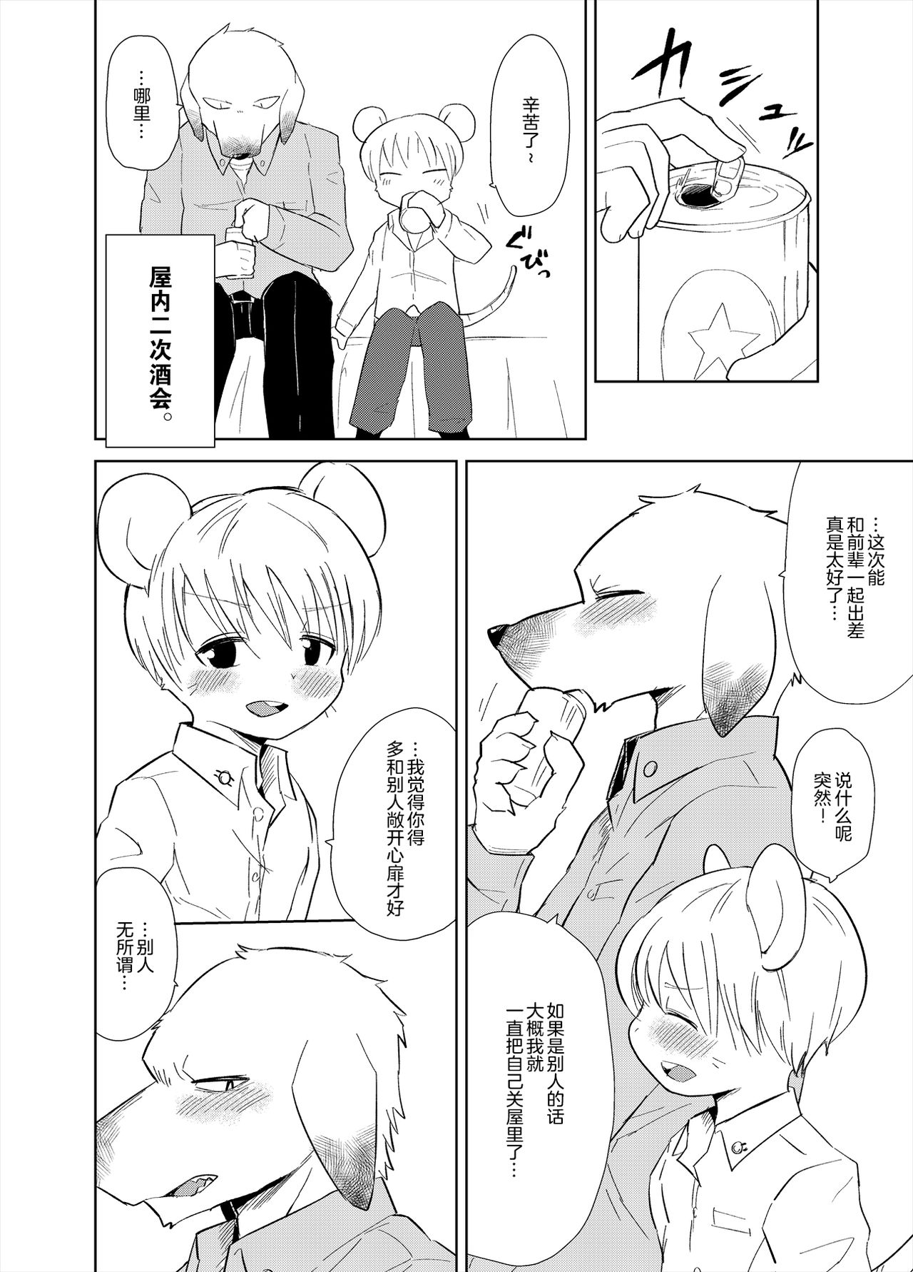 Shagai Koushou | 社外交涉 page 5 full