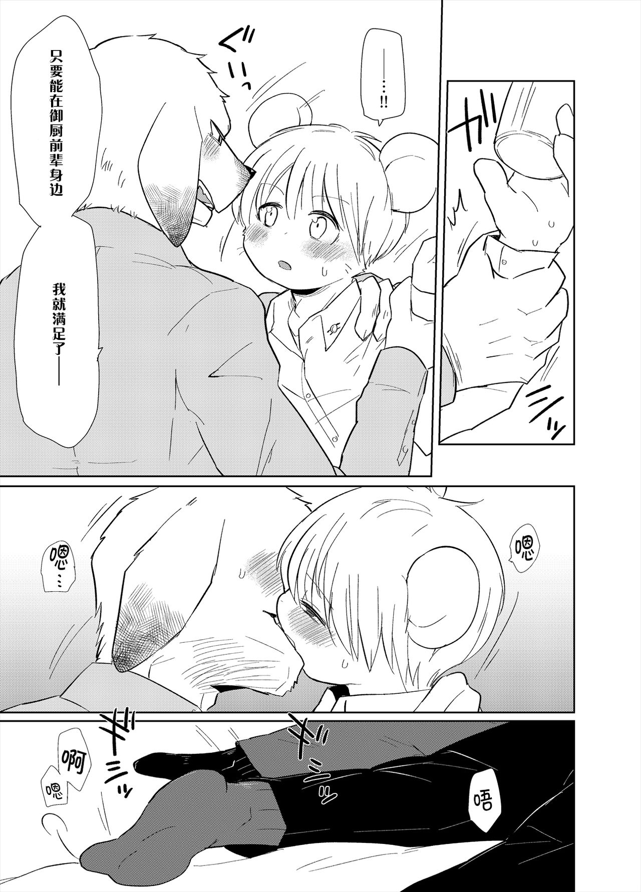 Shagai Koushou | 社外交涉 page 6 full