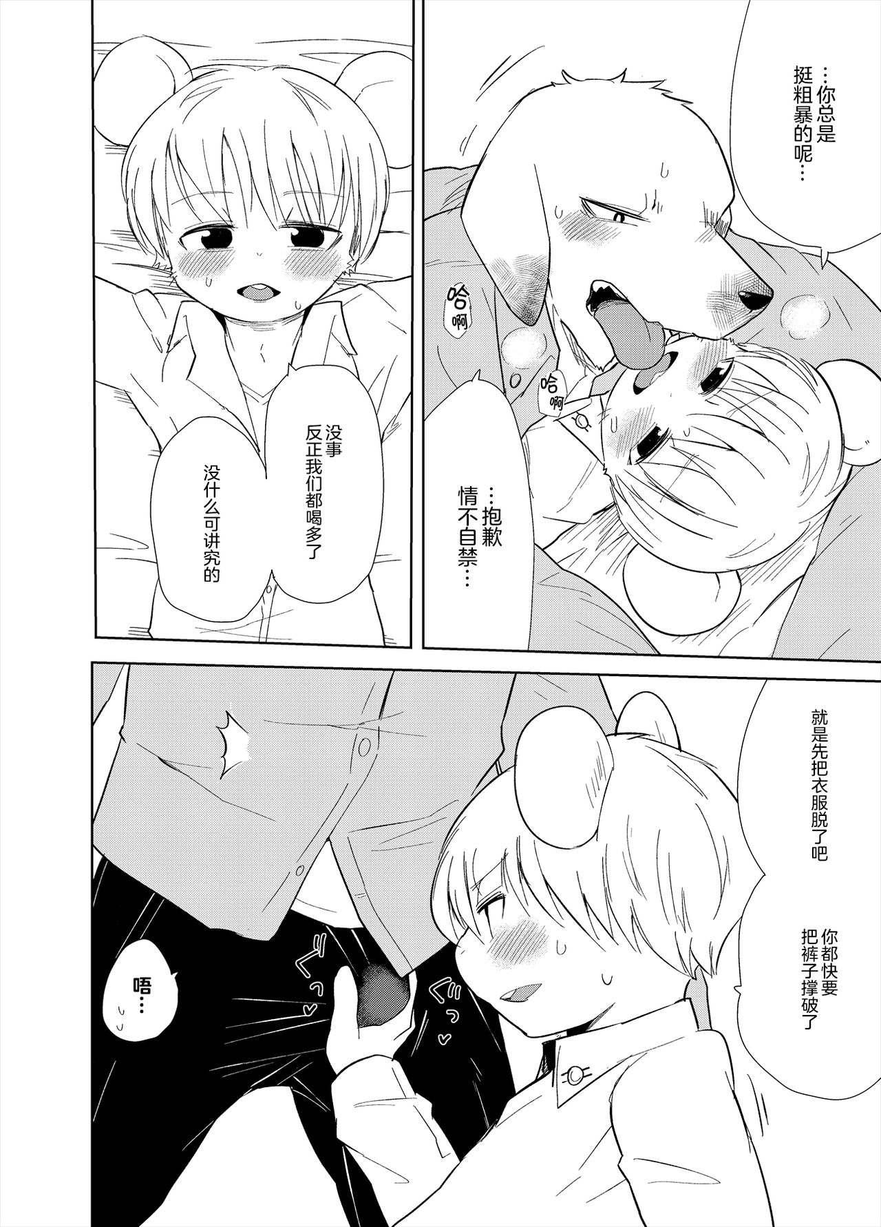 Shagai Koushou | 社外交涉 page 7 full