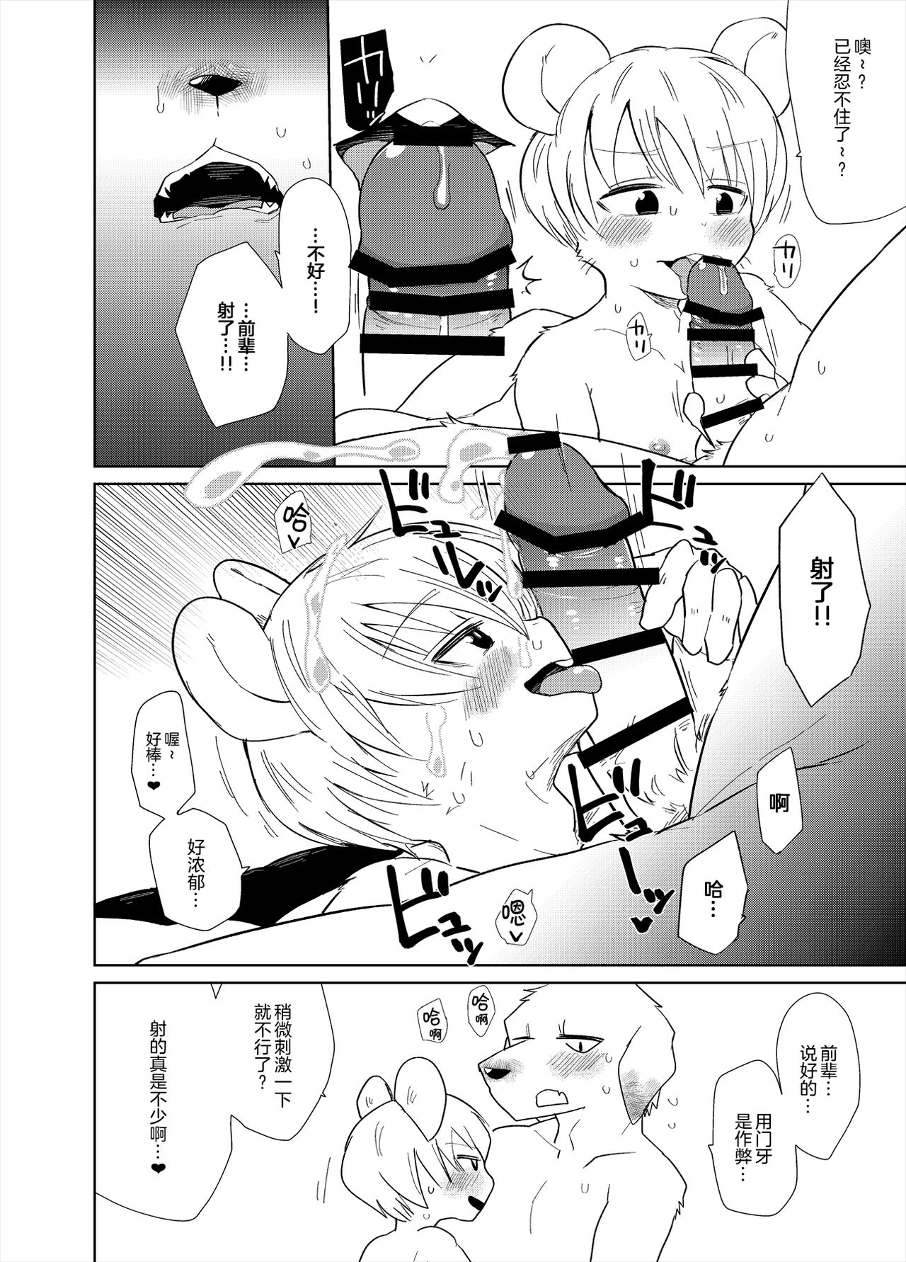 Shagai Koushou | 社外交涉 page 9 full