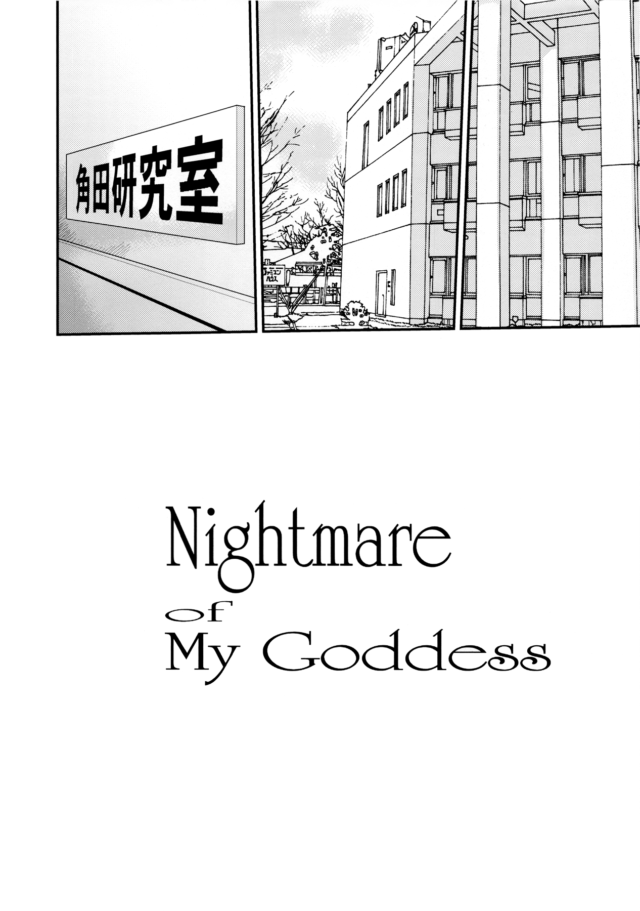 Nightmare of My Goddess Vol. 12 page 6 full