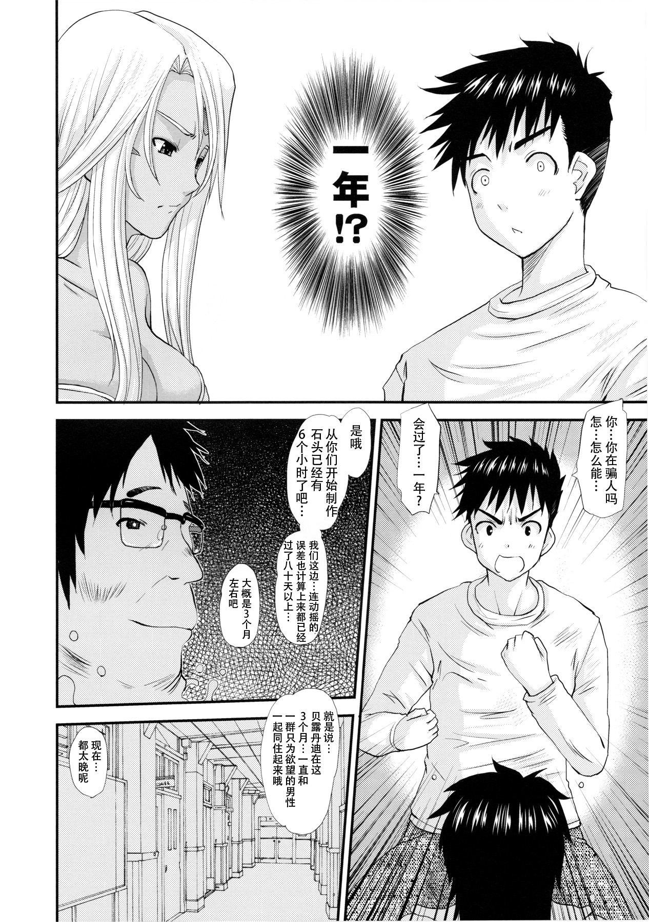 Nightmare of My Goddess Vol. 12 page 8 full