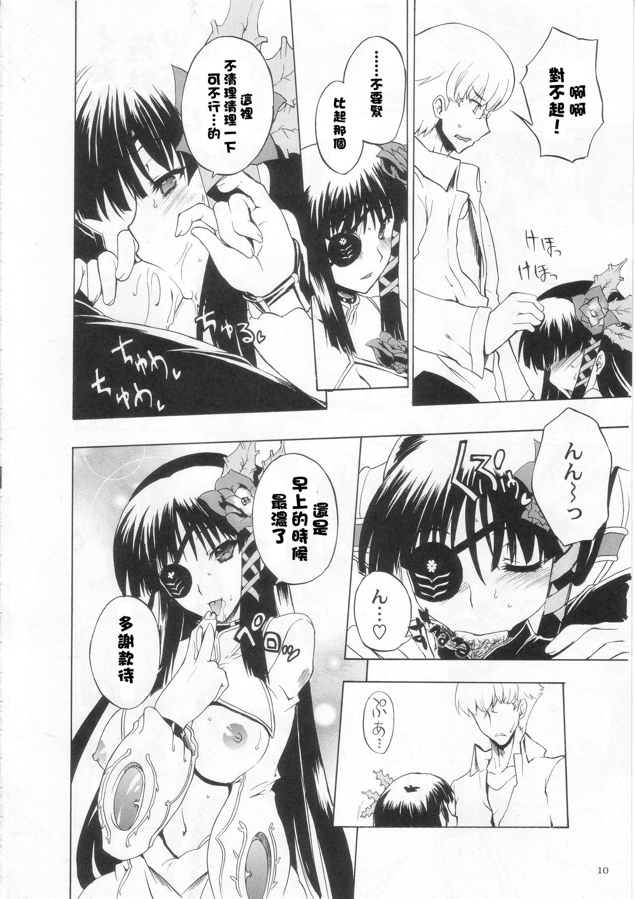 Endless Treasure Exploration page 10 full