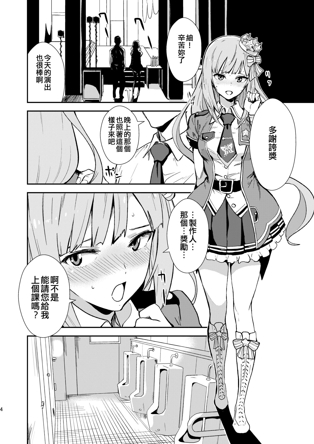 Miripako | 百萬啪啪 page 4 full