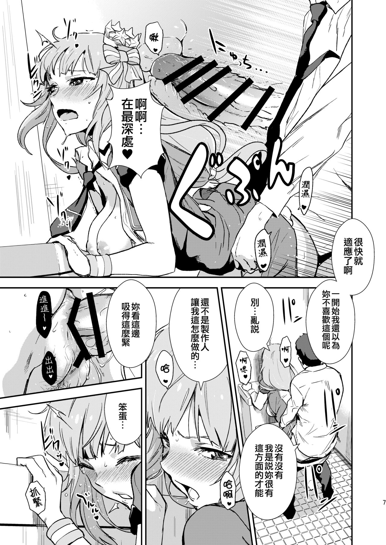 Miripako | 百萬啪啪 page 7 full