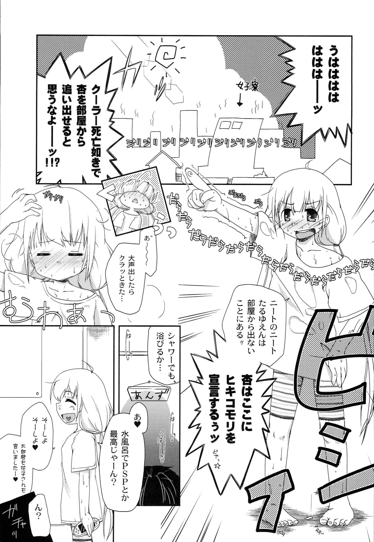 Toronama Anzu page 8 full
