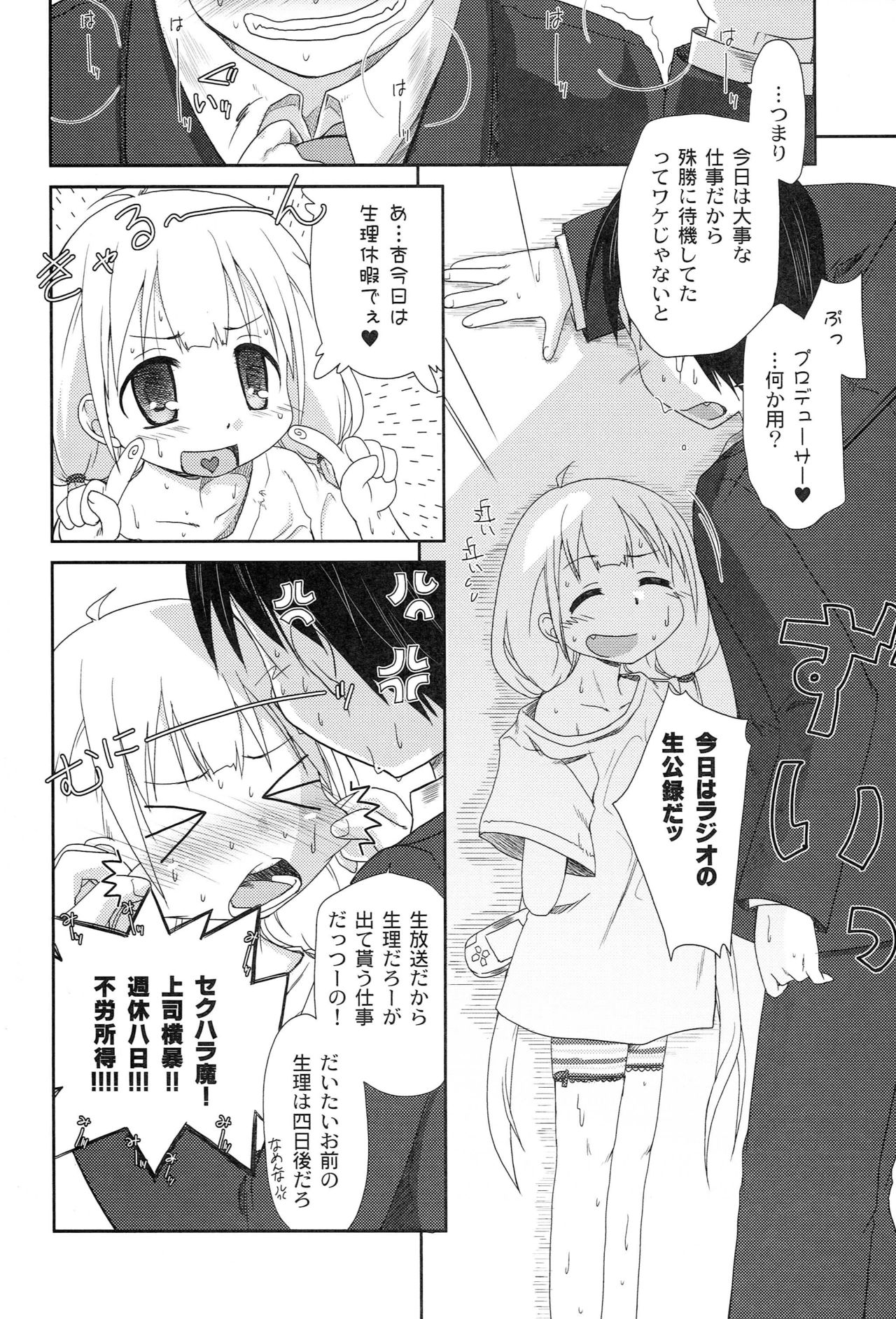 Toronama Anzu page 9 full